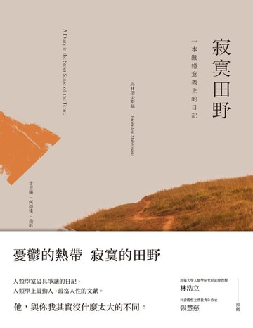 【電子書】寂寞田野