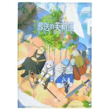 葬送的芙莉蓮L夾