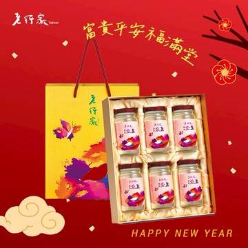 🧨新年快樂🧨【老行家】吉祥如意禮盒(120ml即飲燕盞6瓶裝/盒)