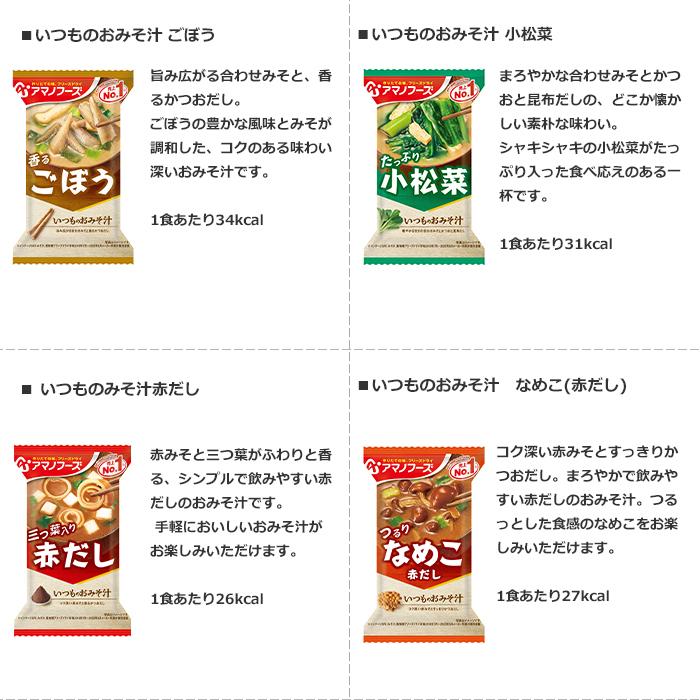 アマノフーズ味噌汁 フリーズドライ 10種類50食詰め合わせセット お取り寄せギフト インスタントみそ汁