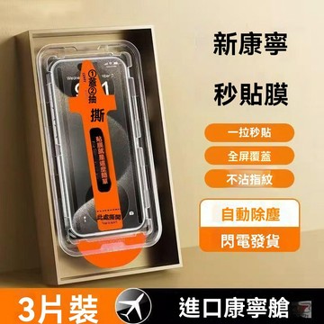 《香港出貨正品》適用蘋果16/15鋼化膜iPhone14Promax/防窺/無塵全屏秒貼手機膜/高清鋼化膜/手機保護膜