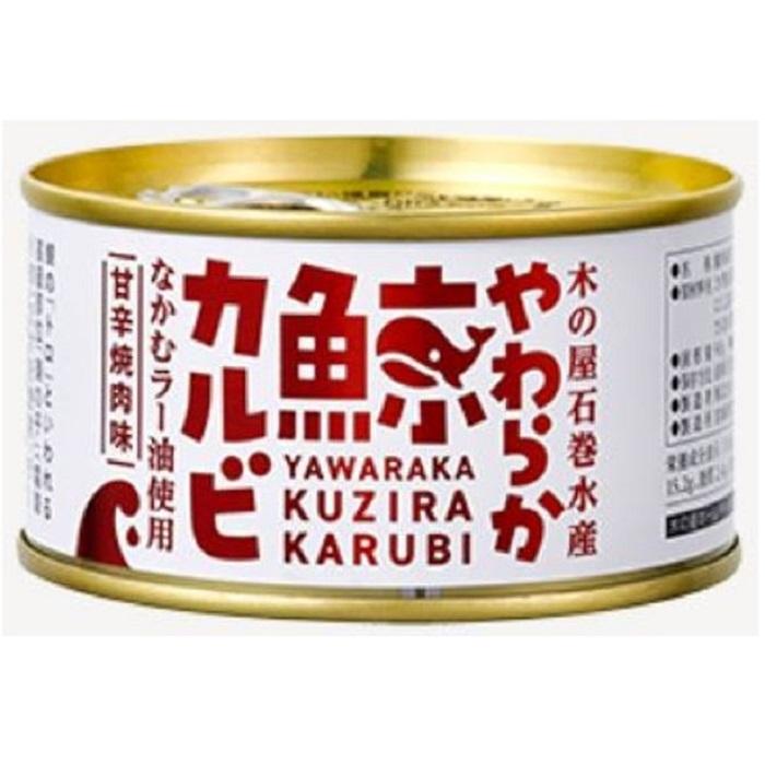 やわらか くじら カルビ １缶 固形量 90ｇ 総量 150ｇ 中村屋 特性 ラー油 使用 甘辛 焼肉 風