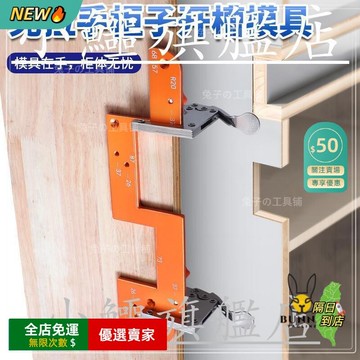 桃園出貨🔥 免拉手衣櫃開槽模具 木工輔助神器 隱形拉手加厚鋁閤金開槽神器 開槽工具 手工具組 木工工具 五金GJ