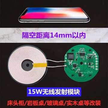 14mm遠距離15W大功率發射模塊手機無線充電器家具巖板玻璃DIY改裝