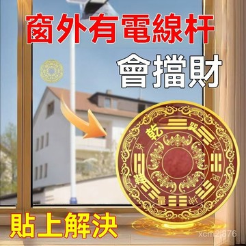 🙏🏻紫南宮過爐 開光🔥店門口有電綫桿家門口有電綫桿大門窗外樹相衝墻貼八卦方位金屬貼 EAIF