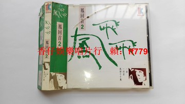 鳳飛飛 鳳回首2 歌林首版 CD 1993年 無ifpi碼 經典臺語專輯 9.4新 附側標 原裝盒