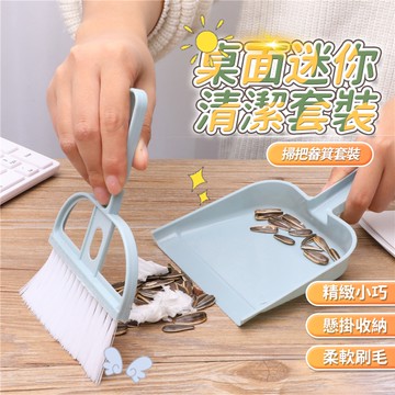 迷你掃把 迷你桌面掃把組 小掃把 桌面掃把 桌面清潔 窗戶清潔 QJ1518