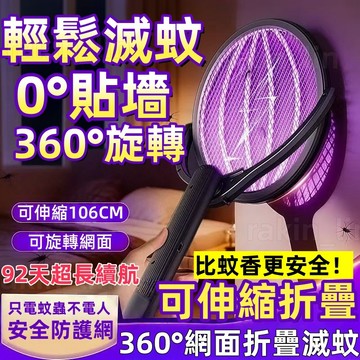 日本松禾💥二合一可伸縮電蚊拍【30天無理由退換/保固三年】電蚊拍 多功能折疊電蚊拍 伸縮電蚊拍 360度無死角 蚊蟲電拍