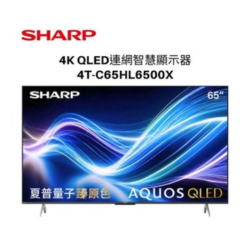 SHARP夏普 65吋 AQUOS QLED Google TV連網顯示器 4T-C65HL6500X