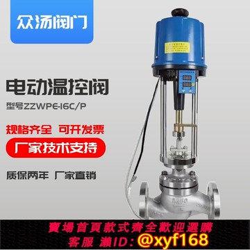 {可打統編 保固一年}自力式電動溫控調節閥蒸汽溫度控制恒溫調節閥船用一體式熱水加溫
