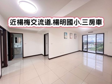 ❤️近楊梅交流道.楊明國小.三房車❤️｜桃園市楊梅區新農街