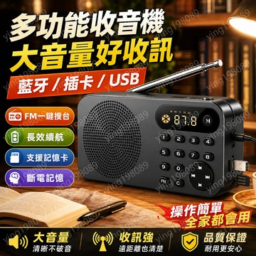 FM收音機 多功能插卡音箱 贈歌曲戲曲評書 MP3播放器 最強收訊收音機 全波段老人便攜半導體收音機 喇叭