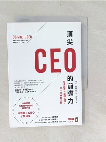 【書寶二手書T1／財經企管_SNU】頂尖CEO的前瞻力_迪克‧柯羅斯