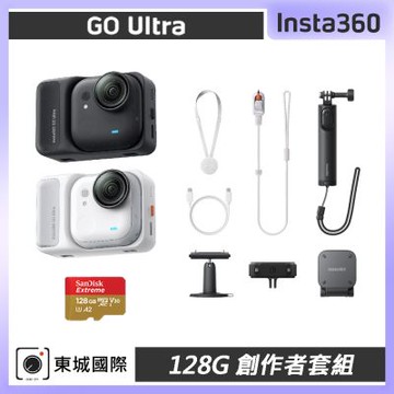 Insta360 GO Ultra 128G 創作者套組 東城代理商公司貨