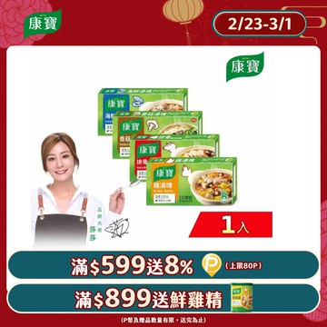 康寶 風味湯塊100g-1入組(10塊裝/多款任選)