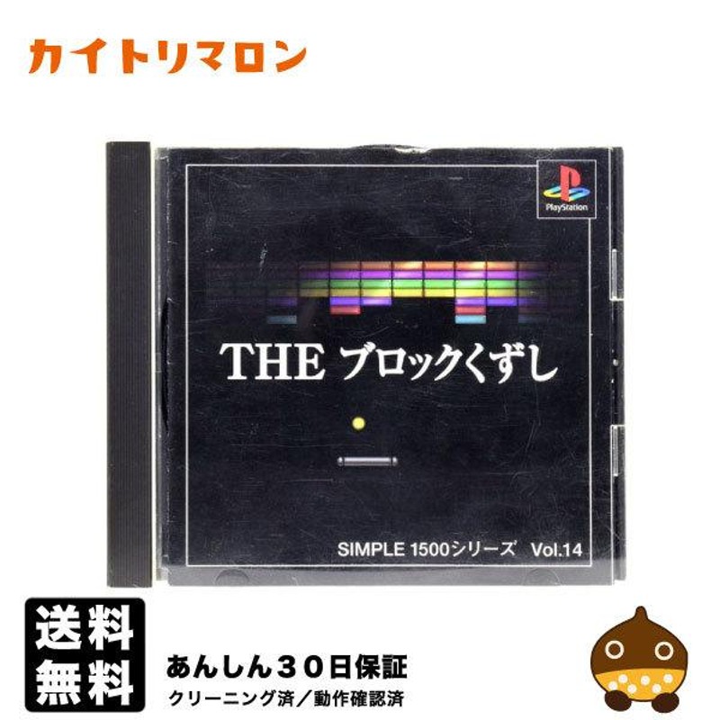 中古】 PS THE ブロックくずし シンプル 1500シリーズ Vol.14 SLPS:02227 ケース・説明書付 プレステ ソフト |  LINEブランドカタログ