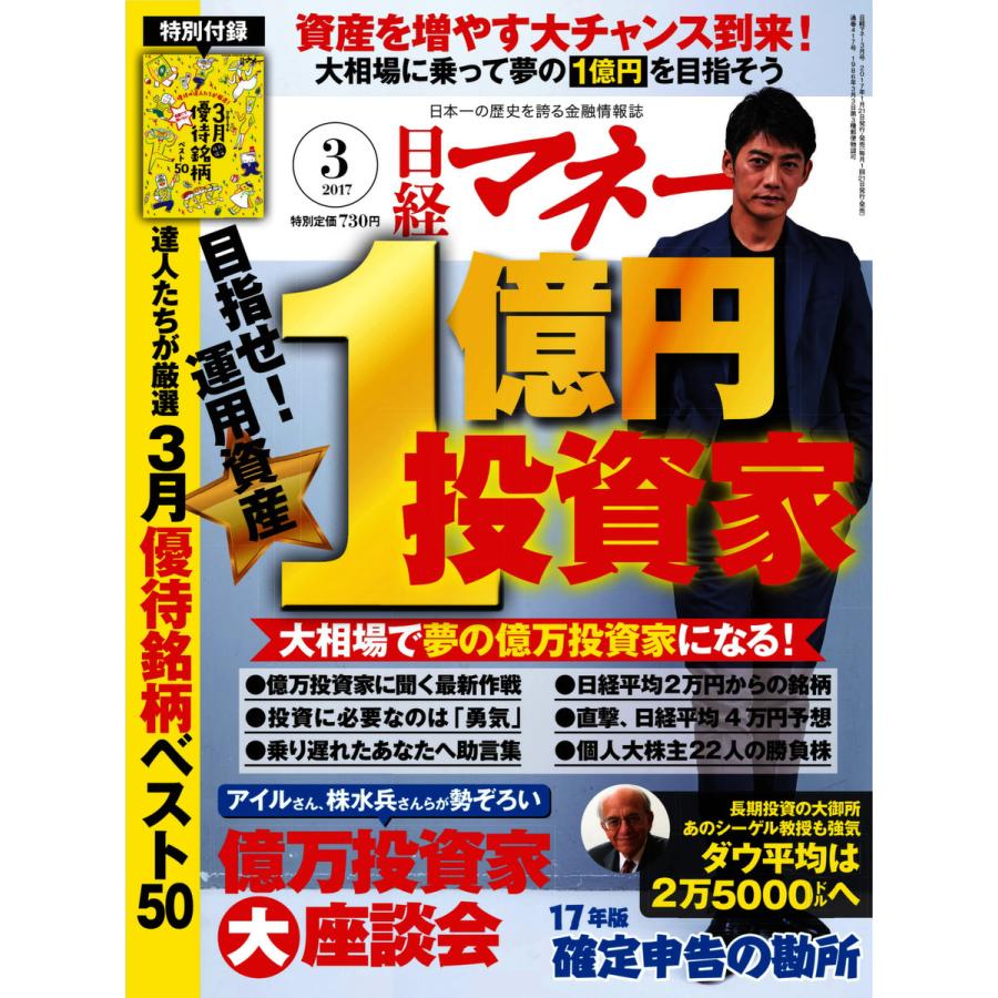 日経マネー 2017年3月号 電子書籍版   日経マネー編集部