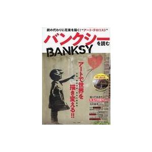 中古カルチャー雑誌 バンクシーを読む