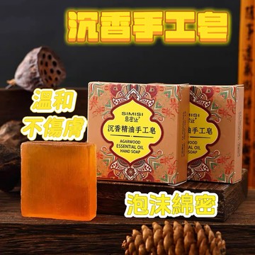 手工皂 沈香香皂 精油皂 沐浴皂 洗臉肥皂 台灣製 助眠安神 深層清潔 滋潤潔面 天然檀香 芳香放鬆 洗澡香皂 70g