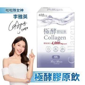 【義美生醫】極酵膠原飲(35mL*10包/盒)