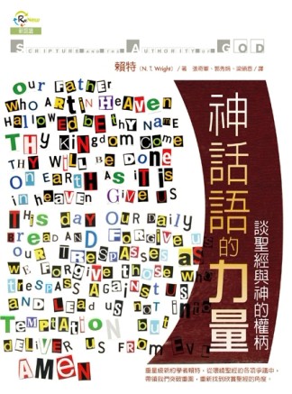 神話語的力量[二手書_良好]