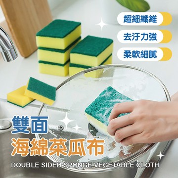 【特選工廠】台灣現貨 滿199才出貨 雙面海綿菜瓜布 海綿擦 刷碗布 洗鍋 雙面魔力擦 洗碗刷 刷子 廚房清潔 海綿菜
