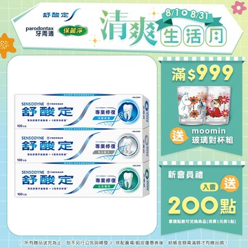 【舒酸定】進階護理 專業修復抗敏牙膏100gX6入 (亮白/原味/沁涼薄荷)