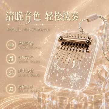 🚀桃園出貨🚀9音水晶拇指琴8音亞克力拇指琴便攜網紅兒童玩具手指親樂器可定製