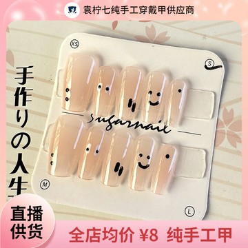 [袁檸七純手工穿戴甲]2386#手繪小表情假指甲貼片穿戴美甲甲片