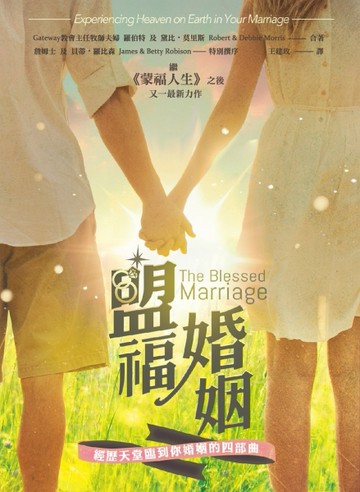 盟福婚姻[二手書_良好]