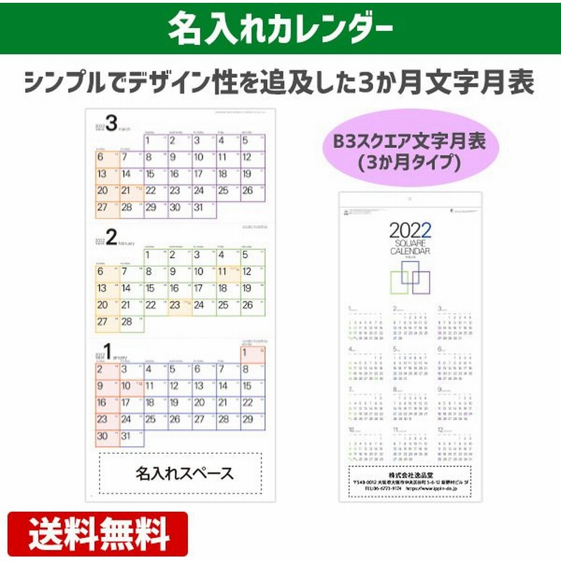 名入れ 壁掛けカレンダー スクエア文字月表 3か月タイプ カレンダー 22 オリジナル 100冊 販促 ノベルティ メモ シンプル 通販 Lineポイント最大get Lineショッピング