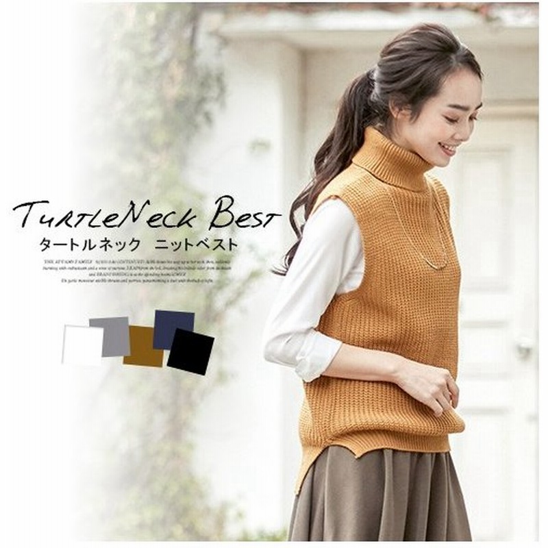 本日限定 もれなくpoint5倍 最大10倍 タートルネック ニットベスト シンプル トップス 大人コーデ 重ね着 暖かい サイドスリット 5 通販 Lineポイント最大0 5 Get Lineショッピング
