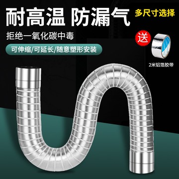 热水器排烟管 燃氣熱水器排煙管強排式直排不鏽鋼鋁合金伸縮軟管排氣管配件加長【MJ194355】