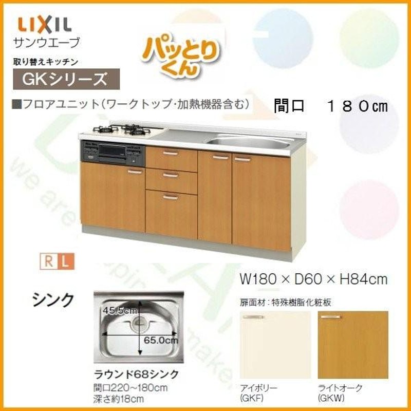 キッチン 吊戸棚 高さ50cm W600mm 間口60cm GK(F-W)-A-60 LIXIL リクシル 木製キャビネット GKシリーズ - 8