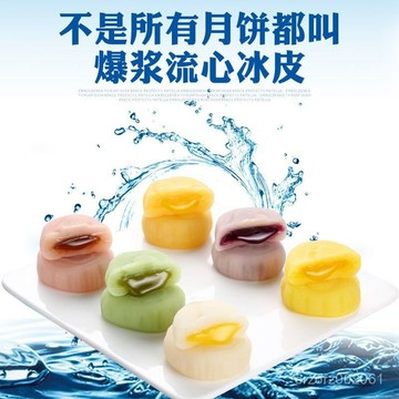 流心冰皮月餅多口味中秋節送禮團購囤貨爆漿水果小月餅禮盒老品牌