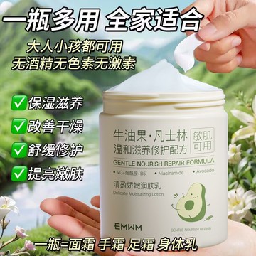 免運🌟臺灣出貨🌙EMWM凡士林牛油果潤膚乳保溼補水防乾裂乾燥兒童面霜全家可用 防幹燥幹裂 身體油固體精華油 嫩膚護膚霜