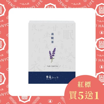 【幫助入睡】養眠茶8入 酸棗仁薰衣草 (8入/盒)