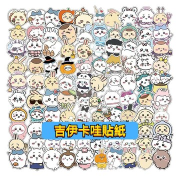 「全館 買100送100張」吉伊卡哇貼紙 吉伊寶寶 可愛貼紙 這又小又可愛的傢伙 貼紙 防水貼紙 兒童貼紙 獎勵貼紙