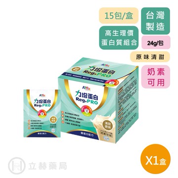 力增 蛋白配方 Reg.PRO 清甜原味 24gx15包/盒 高生理價蛋白質組合 高蛋白 優蛋白 公司貨【立赫藥局】