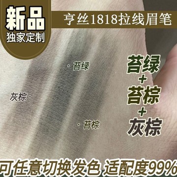 臺灣/✨ 眉筆 水眉筆正品亨絲拉線眉筆防水防汗不掉色懶人新手必備學生畫眉神器眉毛筆