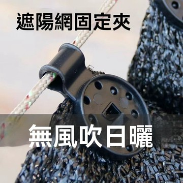 💥臺灣優選💥圓形厚快速收防曬網掛鉤室外院子固定卡扣遮陽防曬網專用防風夾子