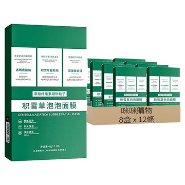 積雪草 泡泡面膜  8盒  12條