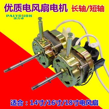 電風扇電機16寸18臺扇落地扇風扇220V純銅通用配件遙搖頭馬達機頭