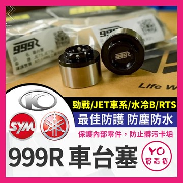 999R 勁戰七代 車台強化套管 SL 勁戰 六代 JETSL 水冷BWS RTS 車台穩定器 車台穩定強化套管 車台
