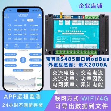 【台灣公司 可打統編】三相交流電壓電流電能采集RS485，WIFI或4G云端存儲報警導出文件