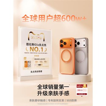papi醬同款|圖拉斯支點殼O1s適用蘋果17ProMax手機iPhone16新款15Pm保護14Pro新品支架ip17p磁吸13超火14air