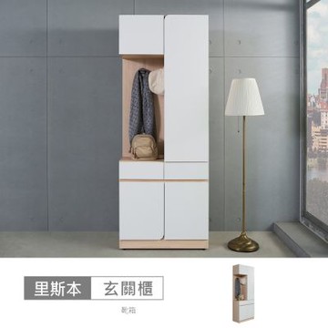 時尚屋 里斯本2.6尺左空半圓玄關櫃-兩色可選 寬80x深40x高210公分-台灣製/免組裝/置物櫃