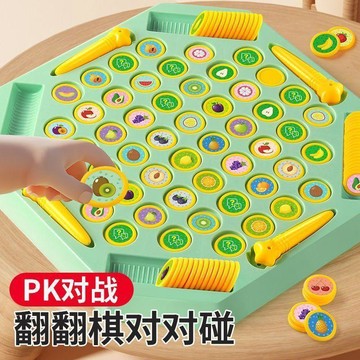 兒童對戰翻翻棋水果消消樂動物對對碰記憶力親子互動益智桌面玩具 益智遊戲 兒童桌遊 專注力玩具 toy