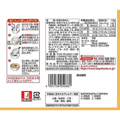 サッポロ一番 ごま味ラーメン 九州醸造醤油使用 5個パック 510g ×6個