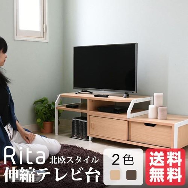 テレビ台 テレビボード 伸縮 北欧 テイスト Rita おしゃれ 木製 金属製 シンプル ナチュラル モダン ホワイト ブラック |  LINEショッピング